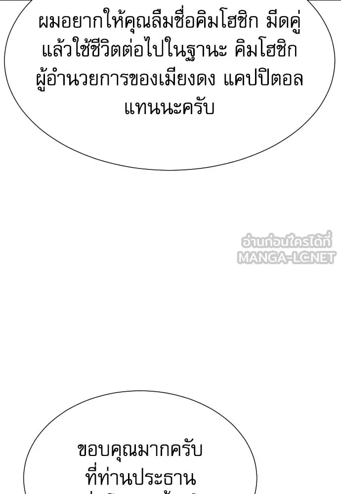 หลานอัจฉริยะของราชาเงินกู้ ตอนที่ 91 รูปที่ 18