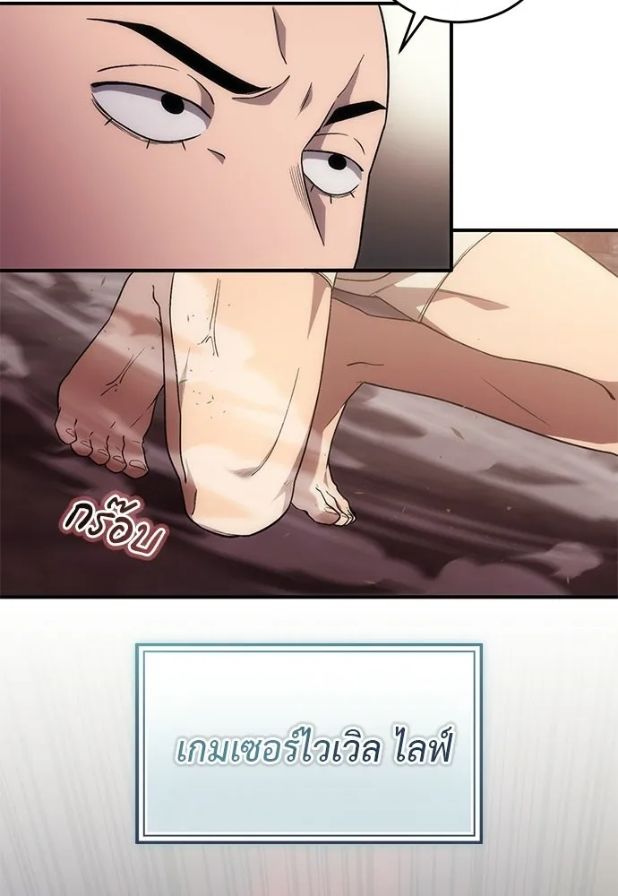 ผู้เชี่ยวชาญวันสิ้นโลก ตอนที่ 1 รูปที่ 77