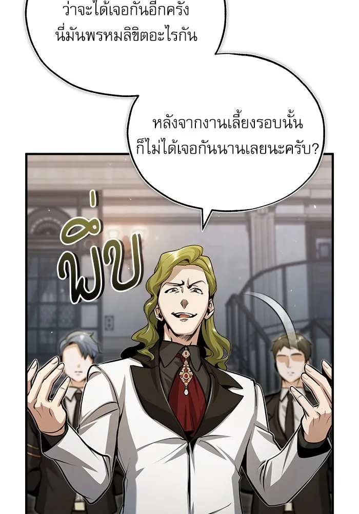 ศาสตราจารย์จำเป็นแห่งอะคาเดมี ตอนที่ 47 รูปที่ 53