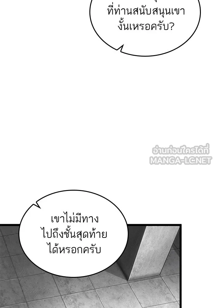 หลังวันสิ้นโลก ตอนที่ 101 รูปที่ 123