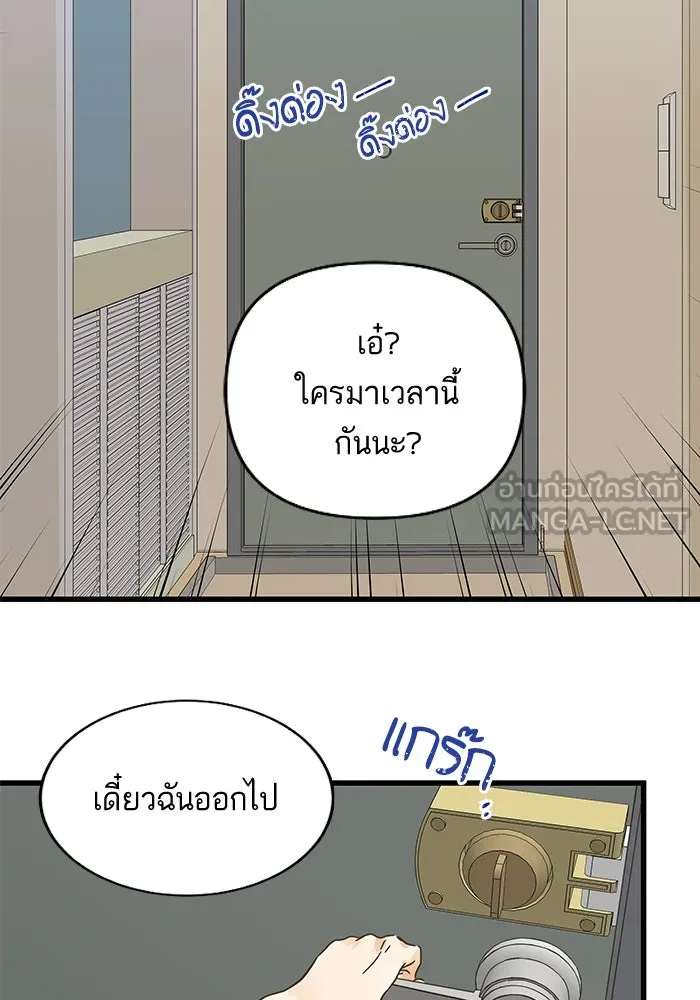 ฉันมันร้าย หรือเพราะโลกไม่น่ารัก ตอนที่ 144 รูปที่ 123