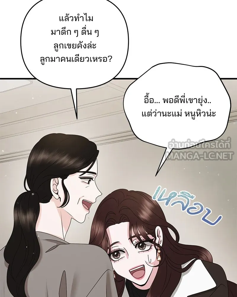 สามีที่ไม่ได้ขอ ตอนที่ 52 รูปที่ 6