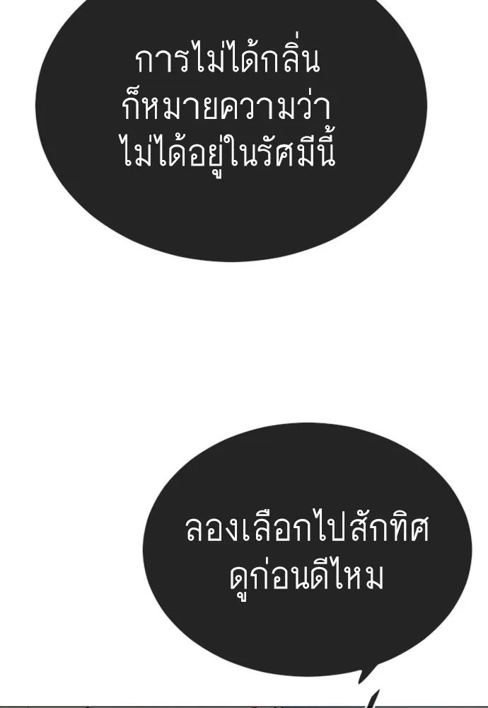 ยุคแห่งยอดมนุษย์ ตอนที่ 73 รูปที่ 49