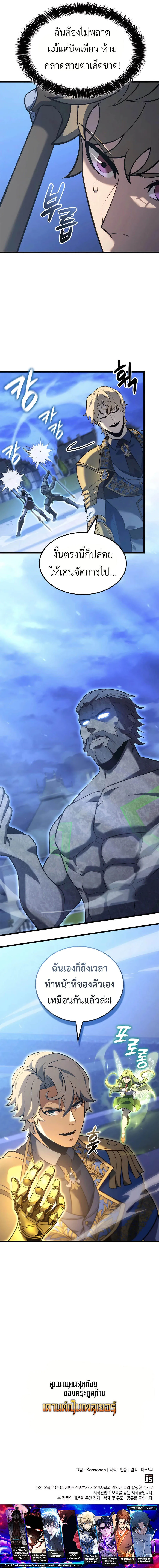 The Count_s Youngest Son is A Player ตอนที่ ตอนที่ 112 รูปที่ 13