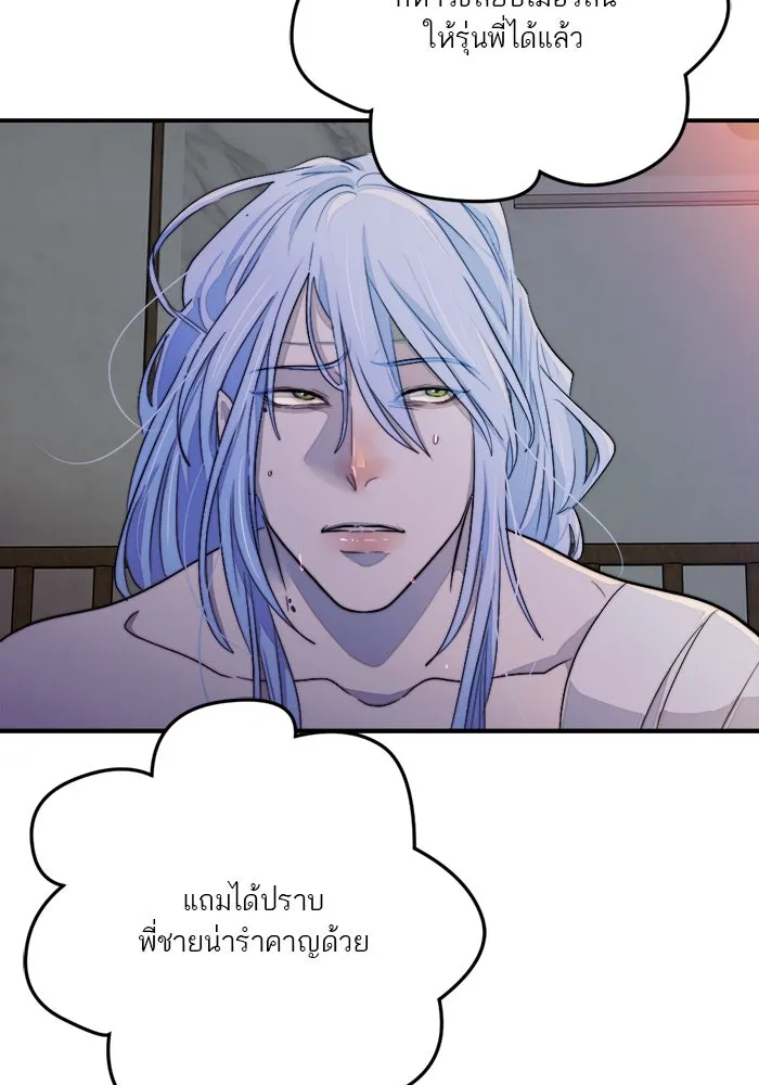 เปย์นี้เพื่อนาย My Sugar Baby ตอนที่ 89 เดือนสอง  อิคารัส รูปที่ 119