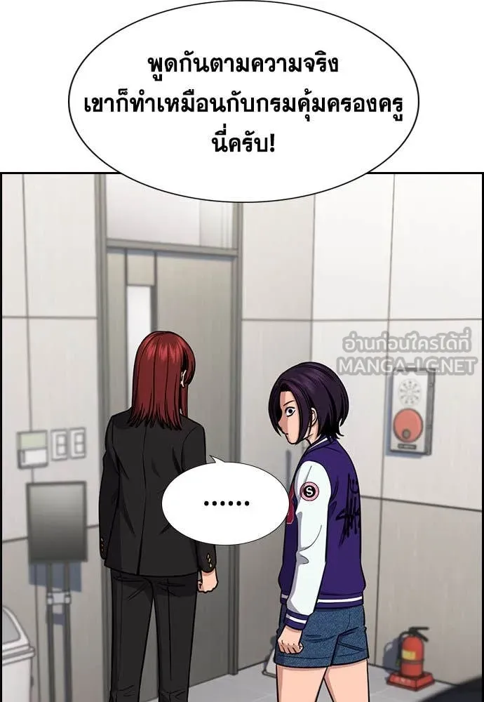 การศึกษาที่แท้จริง ตอนที่ 206 รูปที่ 69