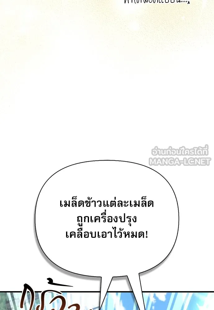 ชีวิตฮีลใจนายฮันเตอร์คลาส S ตอนที่ 35 รูปที่ 99