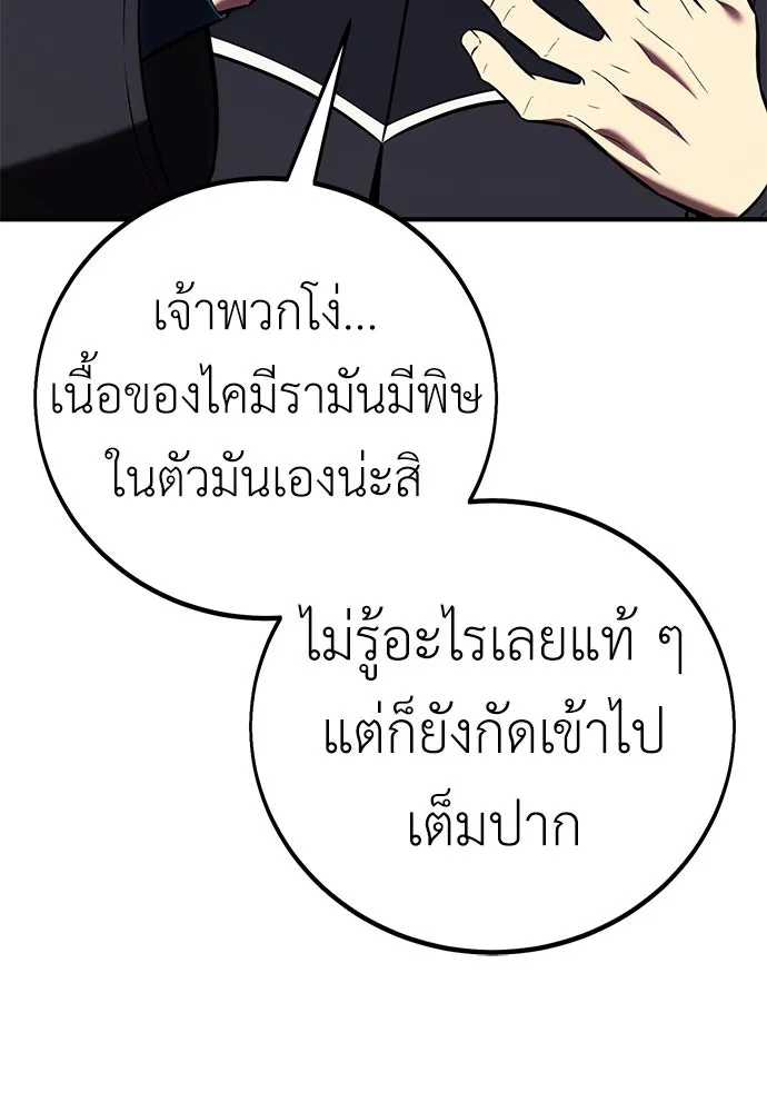 ไอ้เพลเยอร์นั่น ฉันฆ่ามันเอง ตอนที่ 80 รูปที่ 100
