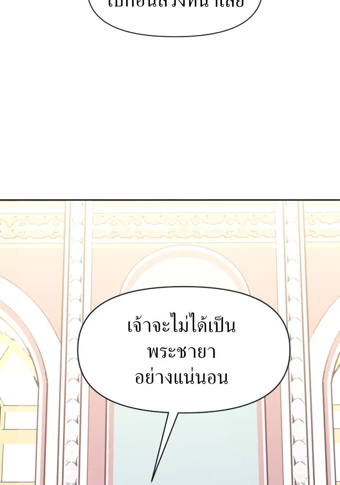 ชิงชีวิตพลิกลิขิตชะตา ตอนที่ 13 ควีนกับเบี้ย (2) รูปที่ 77
