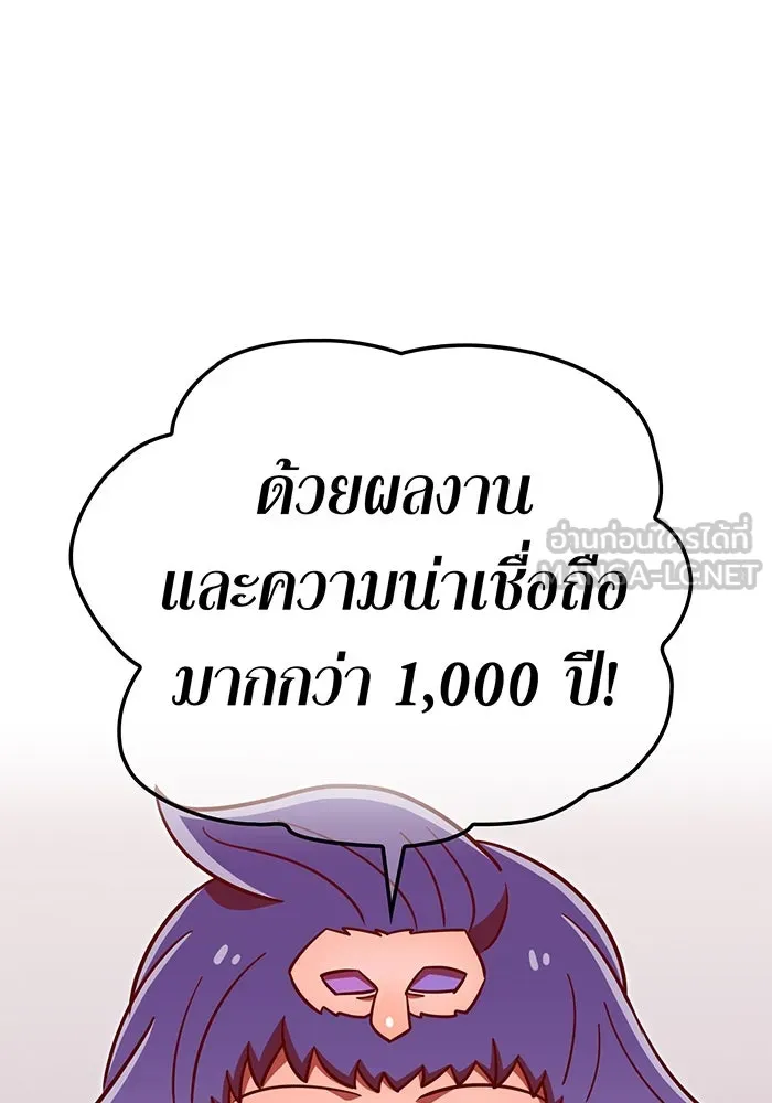 เพลเยอร์เลือดเทวะ ตอนที่ 112 หายนะครั้งสุดท้าย รูปที่ 141