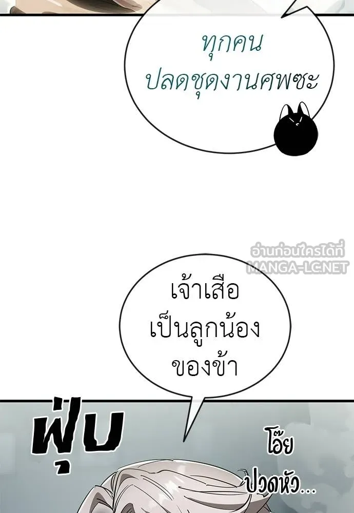 ยมราชลงทัณฑ์ ตอนที่ 125 รูปที่ 42