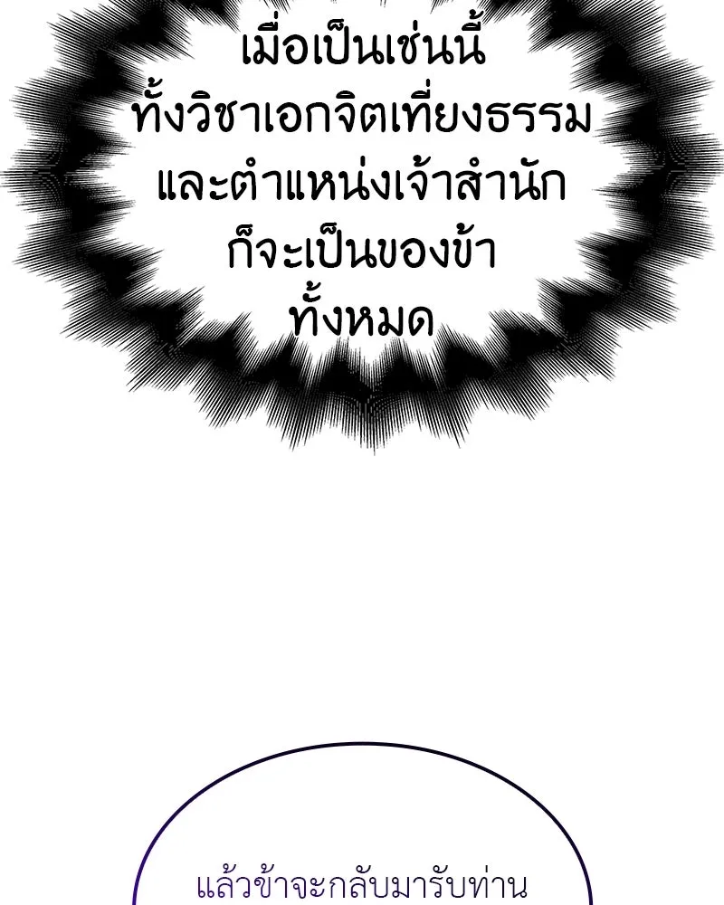 เกิดอีกทีเป็นว่าที่ประมุขลัทธิมาร ตอนที่ 130 รูปที่ 97