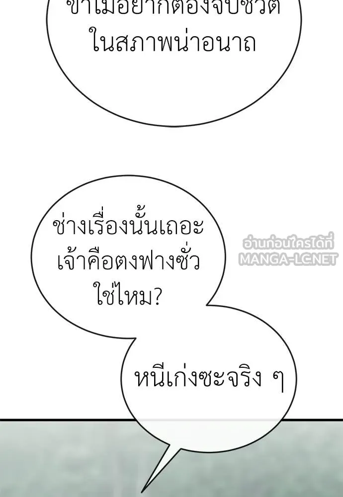 ยมราชลงทัณฑ์ ตอนที่ 129 รูปที่ 26