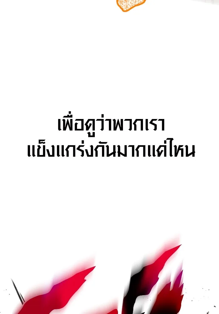 เอาชีวิตรอดในเกมฉบับคนเถื่อน ตอนที่ 109 เปิดเผย รูปที่ 121