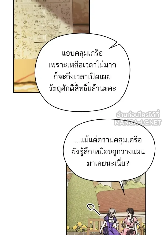 บุตรสาวของดยุกปีศาจ ตอนที่ 142 รูปที่ 54