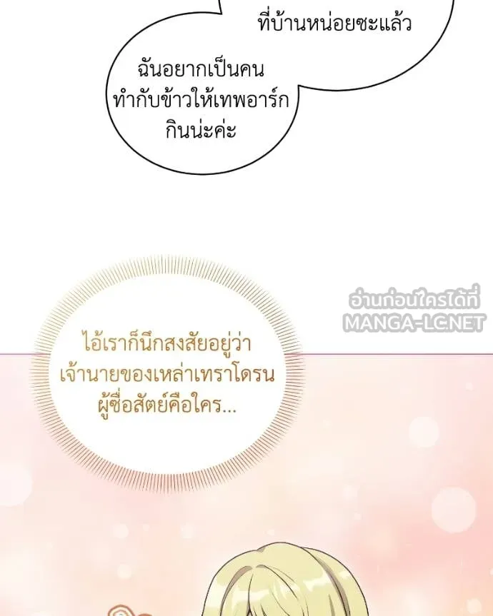 คนสวนโลกฮันเตอร์ ตอนที่ 103 รูปที่ 44