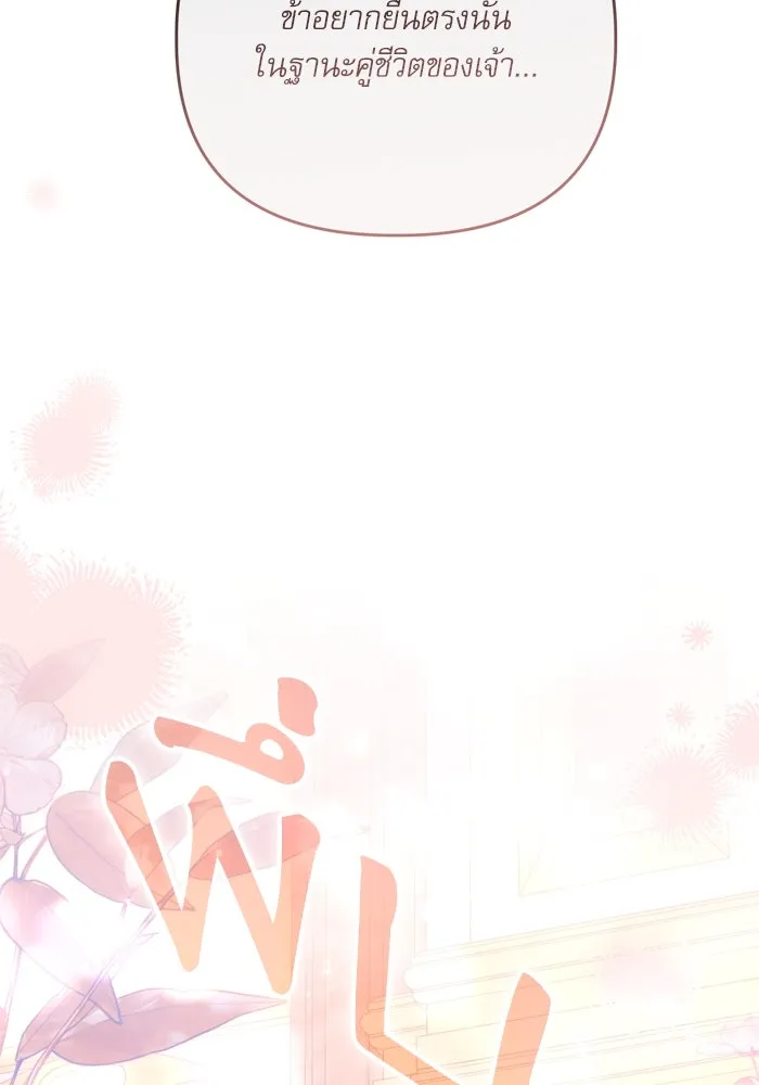 เกิดใหม่คราวนี้ ขอเป็นคนดีดูสักครั้ง ตอนที่ 110 รูปที่ 59