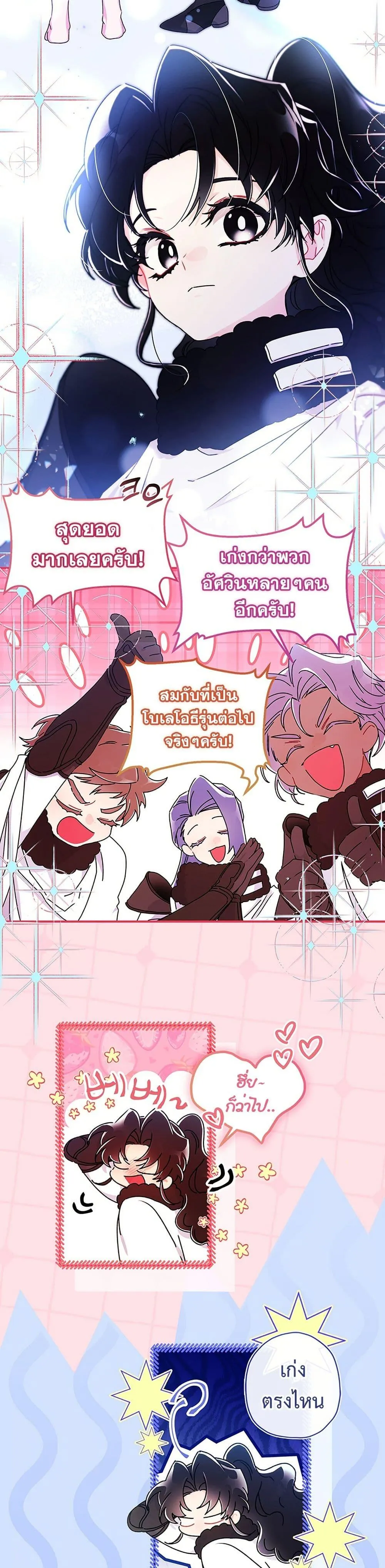 I Became the Male Lead_s Adopted Daughter ฉ_นกลายเป_นล_กสาวบ_ญธรรมของท_านดย_ก ตอนที่ ตอนที่ 128 รูปที่ 16