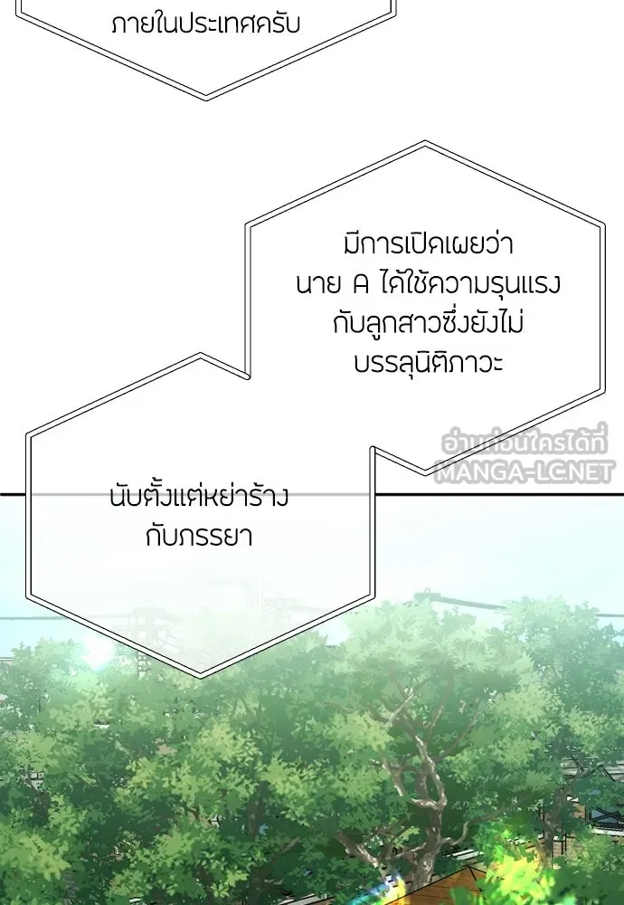 วิธีหนีตายจากนิยายโรคจิต ตอนที่ 105 รูปที่ 3