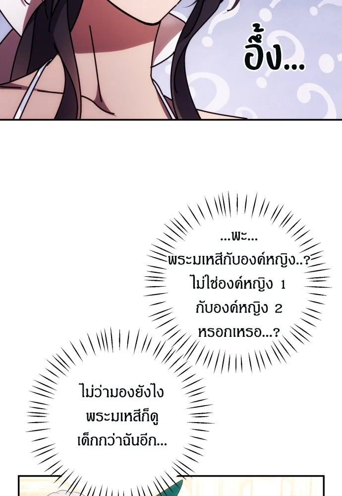 ฉันจะจีบท่านดยุกแดนเหนือ ตอนที่ 31 รูปที่ 70