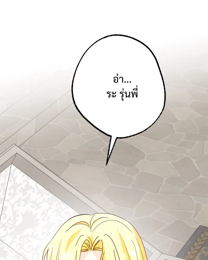 อนาคตพบรัก ตอนที่ 47 รูปที่ 82