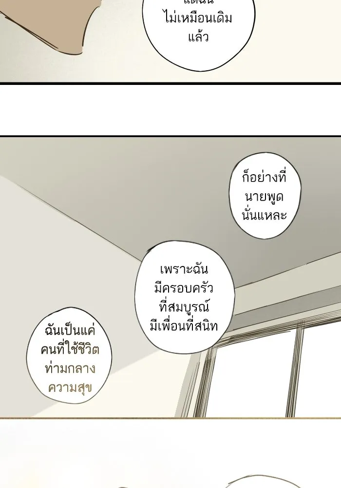 ฉันเปล่าร้องไห้ซะหน่อย ตอนที่ 42 รูปที่ 38