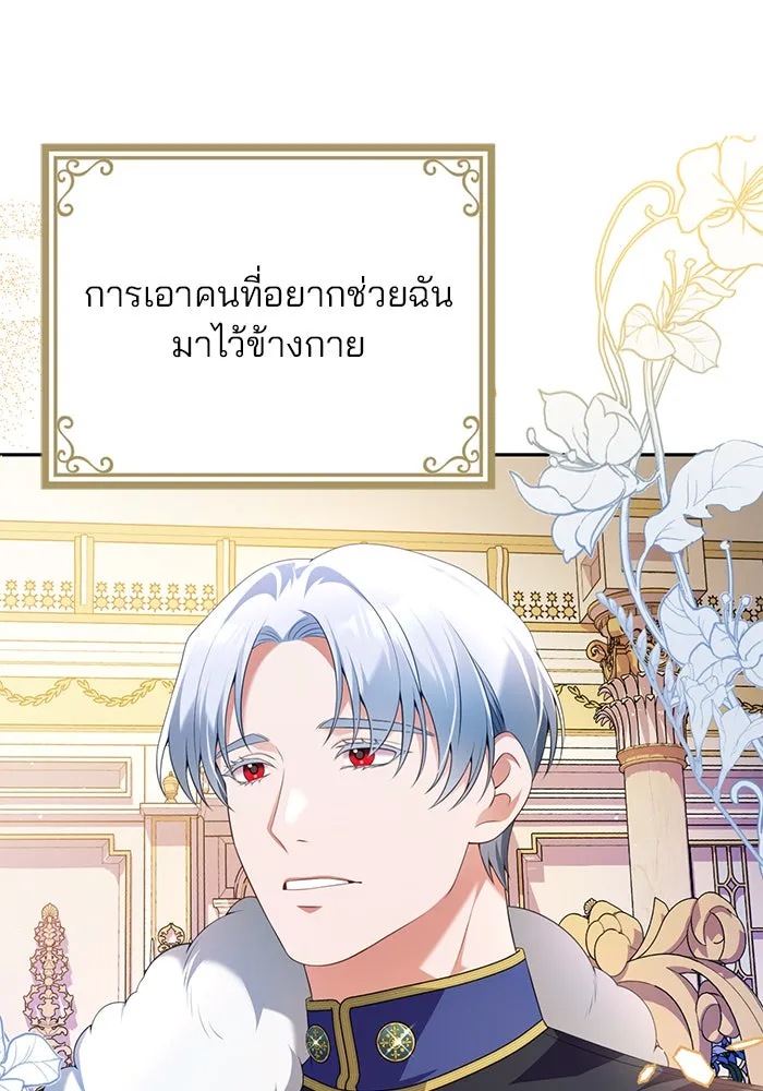 แผนหย่าสามีทรราช ตอนที่ 56 รูปที่ 40