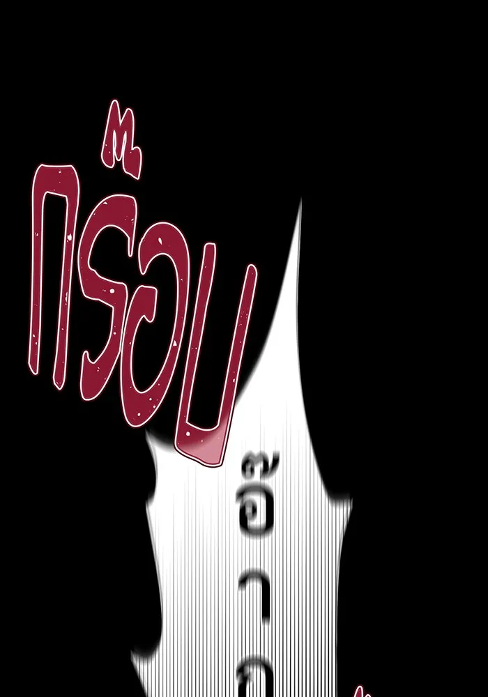 จอมเวทเกิดใหม่ในรอบ 66666 ปี ตอนที่ 115 รูปที่ 25