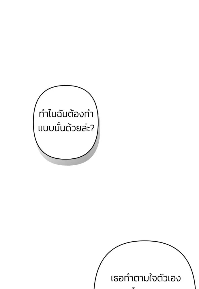 ฉันจะจีบท่านดยุกแดนเหนือ ตอนที่ 67 รูปที่ 101