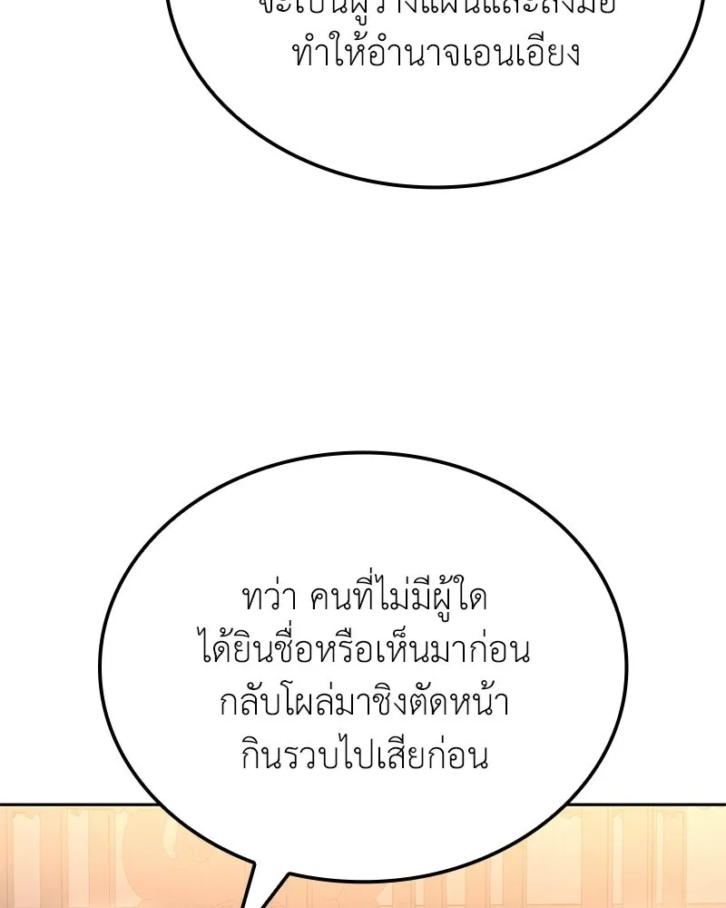 เกิดอีกทีเป็นว่าที่ประมุขลัทธิมาร ตอนที่ 148 รูปที่ 124