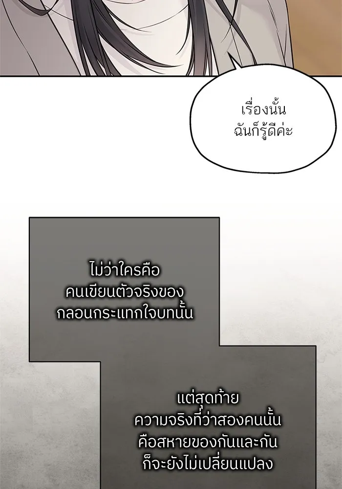 สลับรัก สลับชะตา ตอนที่ 54 รูปที่ 56