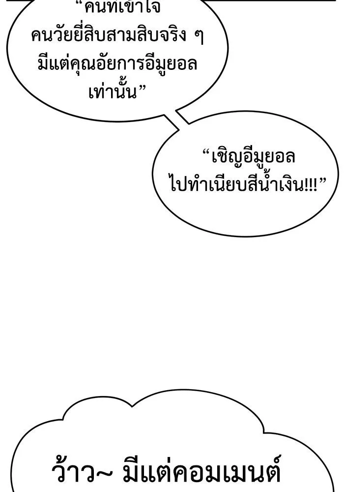 ช่วยเปลี่ยนฉันที ตอนที่ 236. ซีซัน 2 โจเยบิน 18 รูปที่ 65