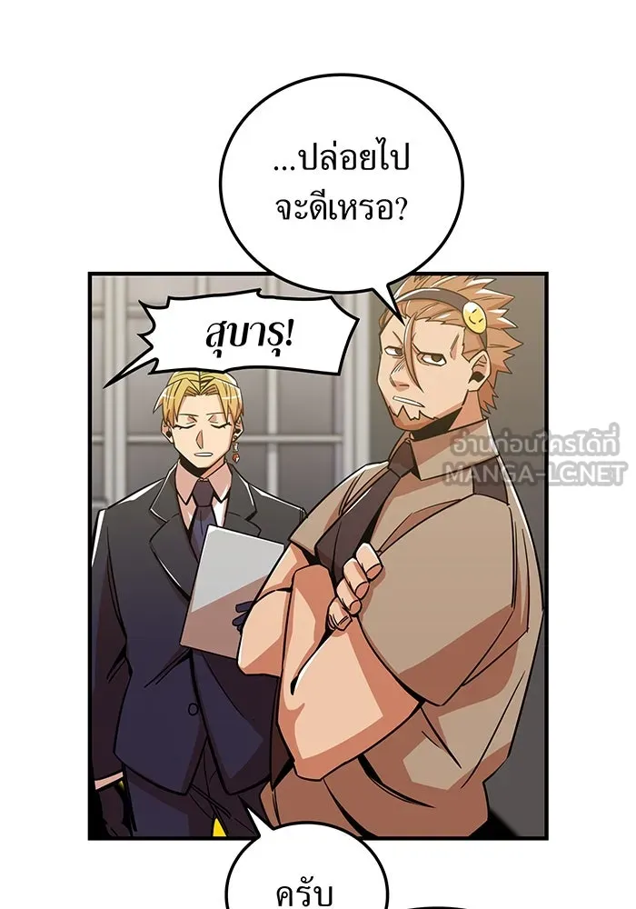 เพลเยอร์เลือดเทวะ ตอนที่ 16 พลิกผัน รูปที่ 84