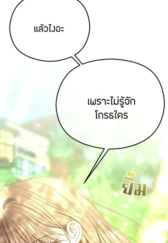 วิธีหนีตายจากนิยายโรคจิต ตอนที่ 62 รูปที่ 64