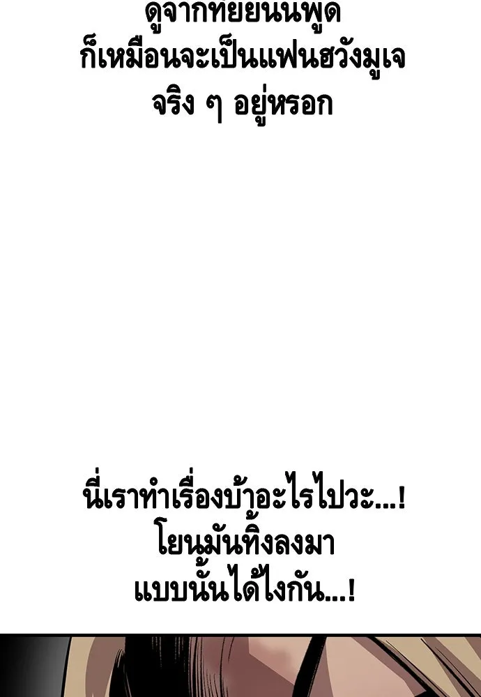 King Game ตอนที่ 57 ฝ่ายที่ติดกับคือพวกแกต่างหาก รูปที่ 76