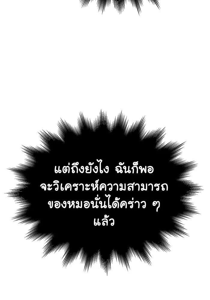 อดีตบอสหอคอย ตอนที่ 6 รูปที่ 221