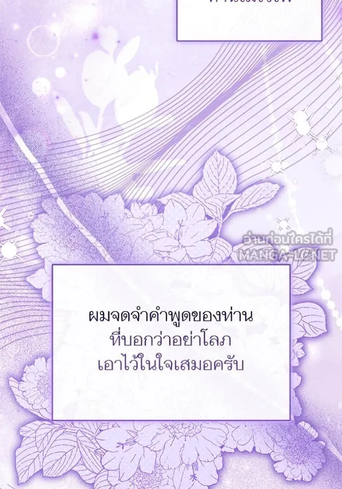 แด่ตัวละครโปรด ตอนที่ 120 รูปที่ 111