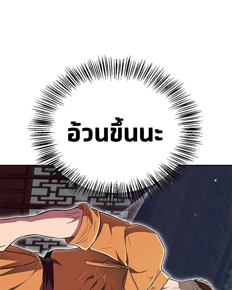 สุดยอดเทรนเนอร์แห่งยุทธภพ ตอนที่ 42 บิงโก! รูปที่ 14