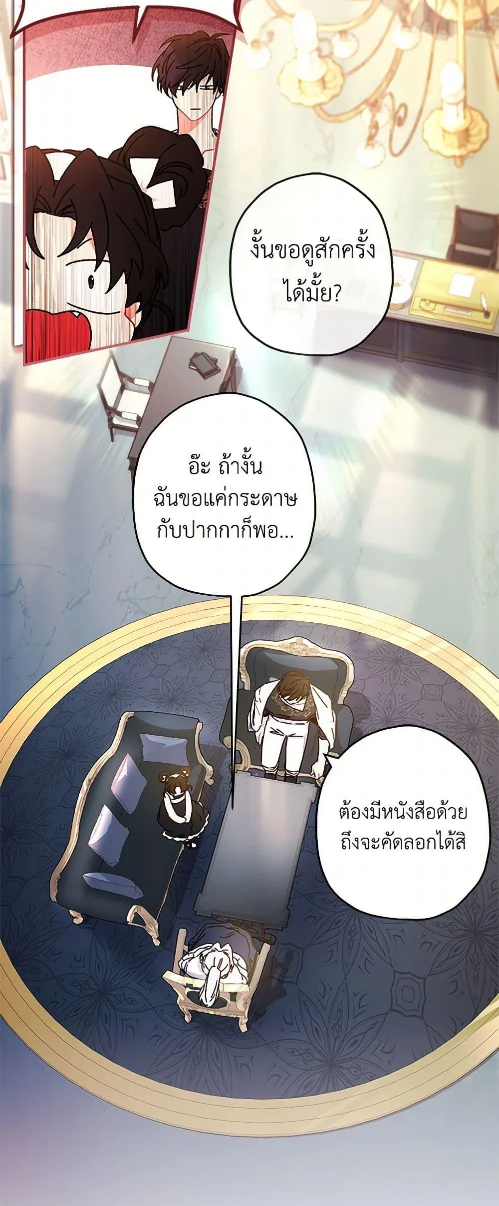 I Became the Male Lead_s Adopted Daughter ฉ_นกลายเป_นล_กสาวบ_ญธรรมของท_านดย_ก ตอนที่ ตอนที่ 98 รูปที่ 32