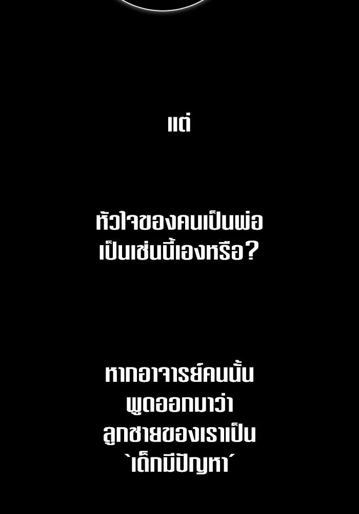 ชิงชีวิตพลิกลิขิตชะตา ตอนที่ 153. บุรุษที่ชื่อเอียลอส ออร์นา เ รูปที่ 77