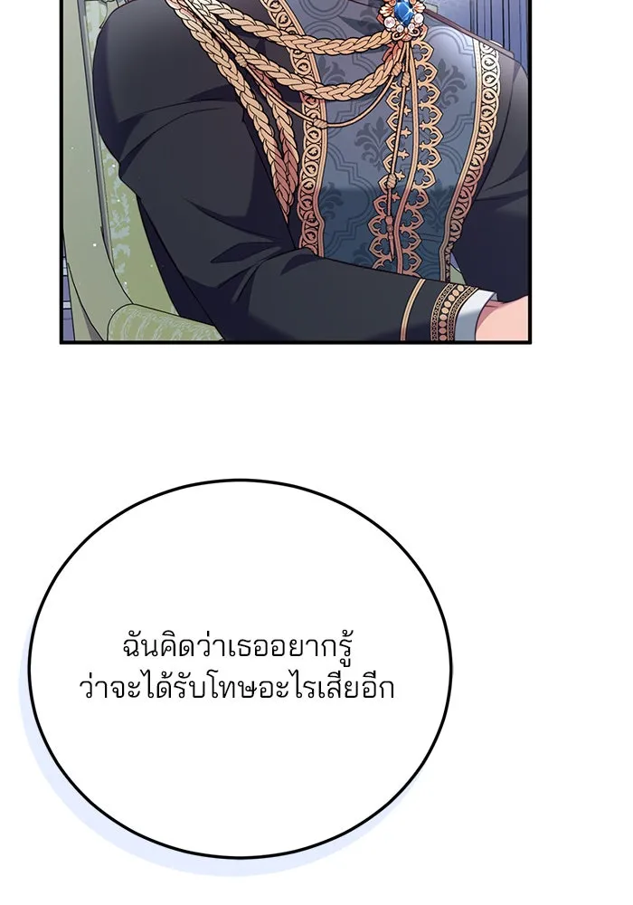 แผนหย่าสามีทรราช ตอนที่ 47 รูปที่ 32