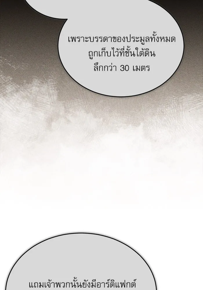 ศาสตราจารย์จำเป็นแห่งอะคาเดมี ตอนที่ 45 รูปที่ 95