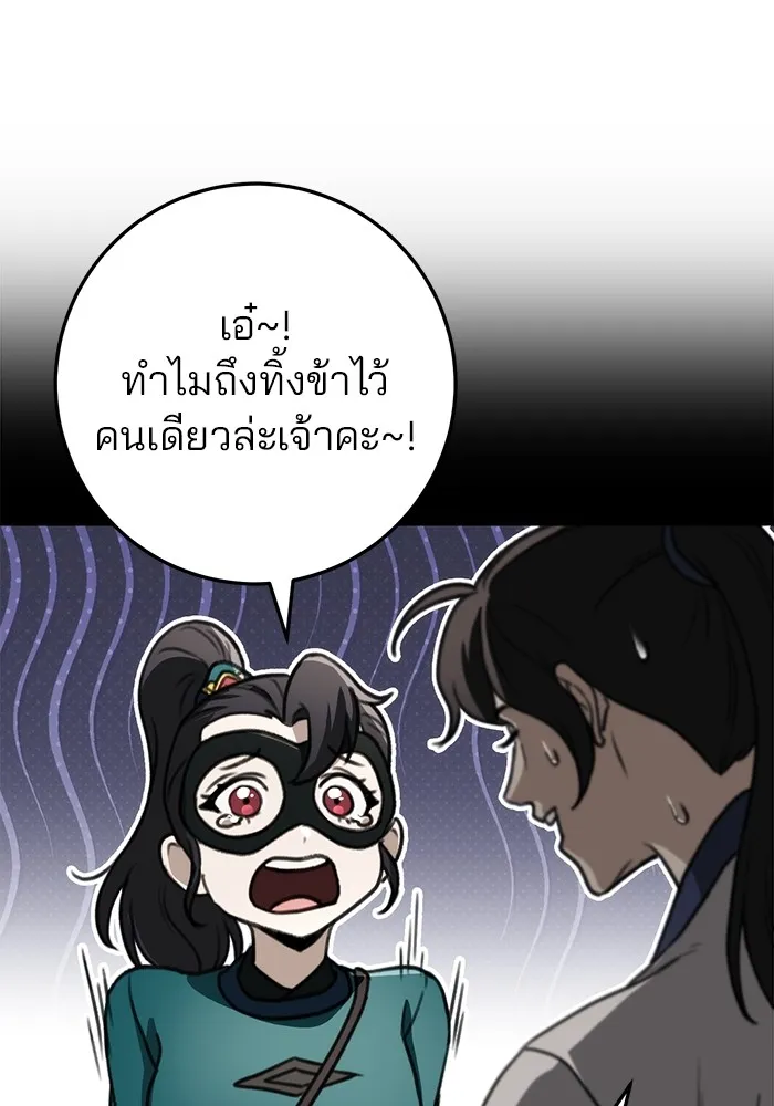 ดาบแห่งจักรพรรดิ ตอนที่ 50 รูปที่ 40