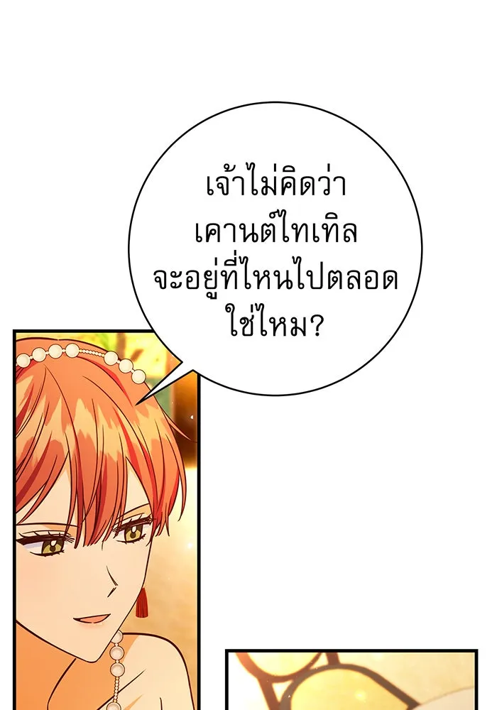 นางร้ายที่ไหนจะมีคุณธรรม ตอนที่ 57 รูปที่ 109