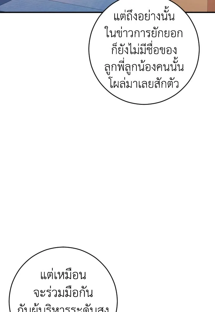 รักไร้ราคา ตอนที่ 55 รูปที่ 97