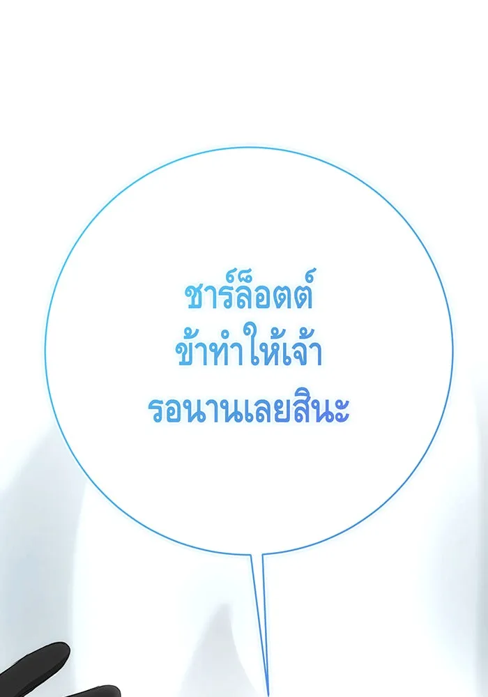 นางร้ายที่ไหนจะมีคุณธรรม ตอนที่ 146 รูปที่ 116