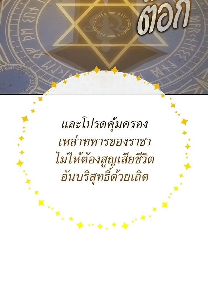 ไอ้เพลเยอร์นั่น ฉันฆ่ามันเอง ตอนที่ 108 รูปที่ 35