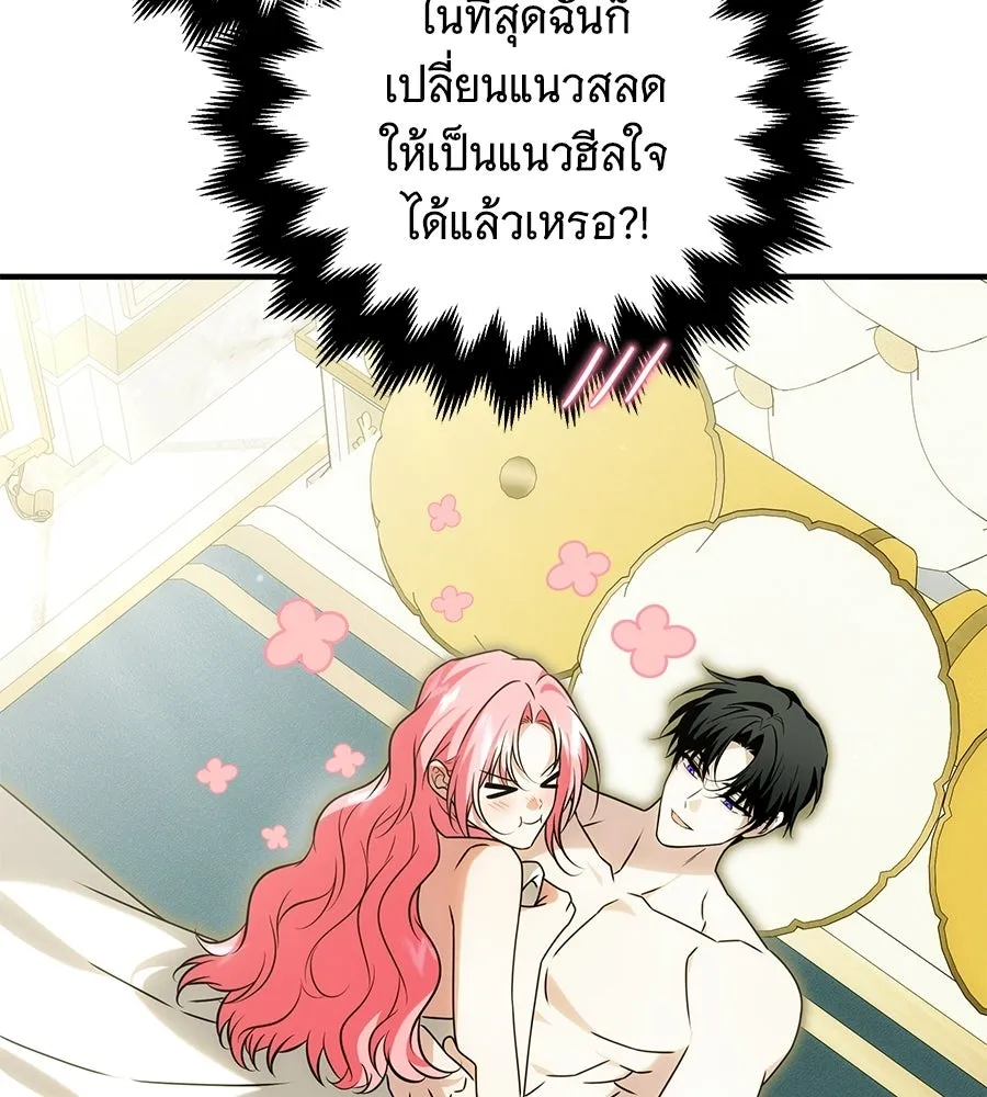 เปลี่ยนบทร้ายให้เป็นบทรัก ตอนที่ 80 รูปที่ 37