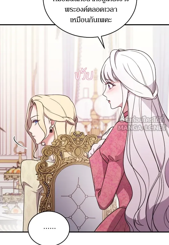 หมาป่าคู่เคียงบัลลังก์ ตอนที่ 1 รูปที่ 81