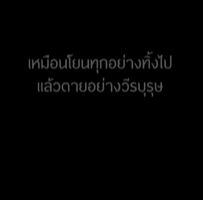 ยุคแห่งยอดมนุษย์ ตอนที่ 55 รูปที่ 166